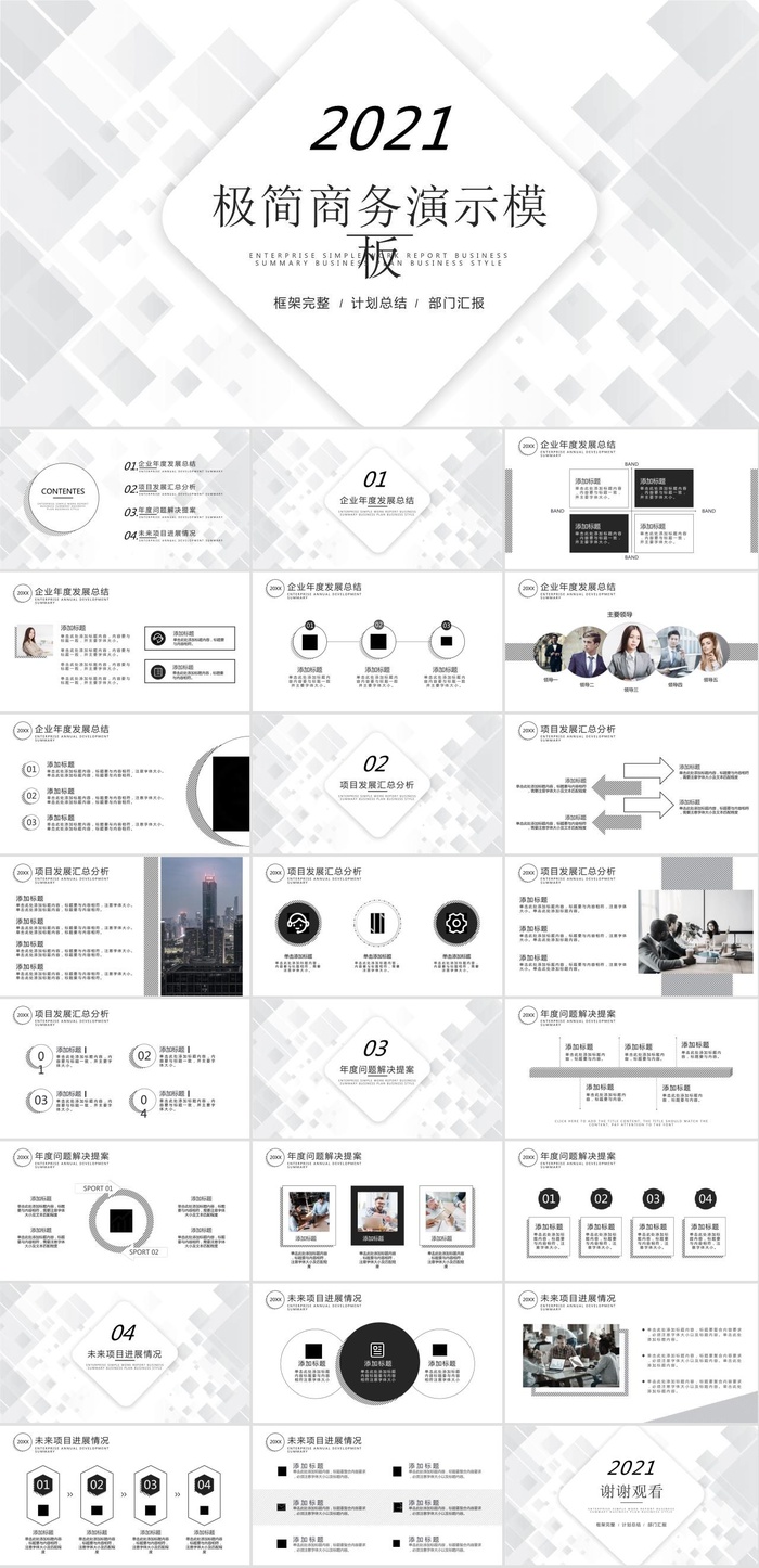 极简灰黑方块商务PPT模板