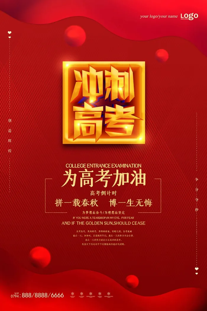 高考 高考海报图片psd模版下载