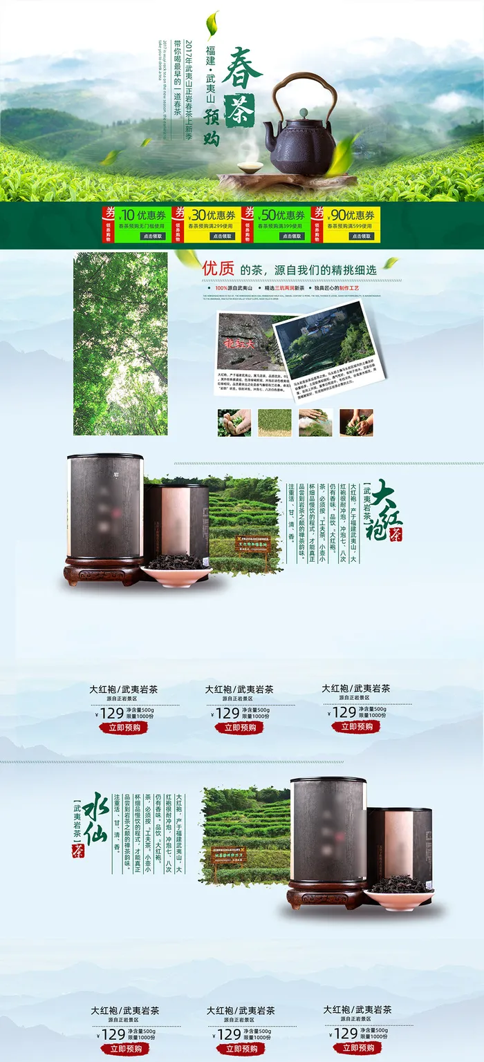 淘宝天猫春茶上新季春茶上市首页psd模版下载