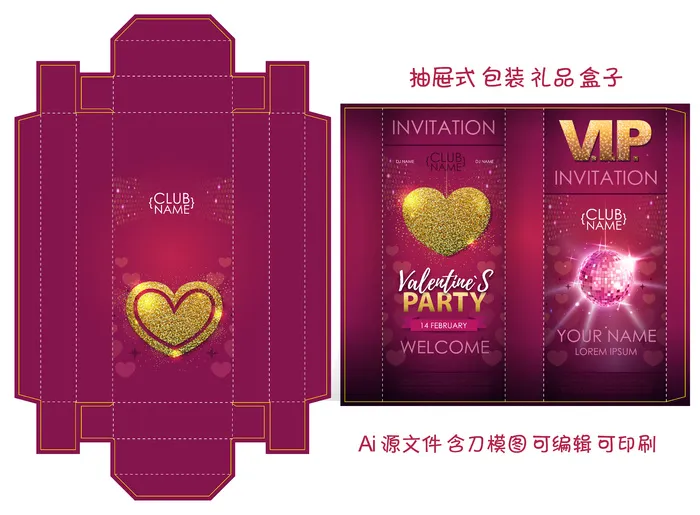包装盒精美爱心VIP抽屉盒ai矢量模版下载