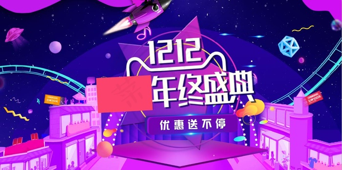 双十二年终盛典psd模版下载
