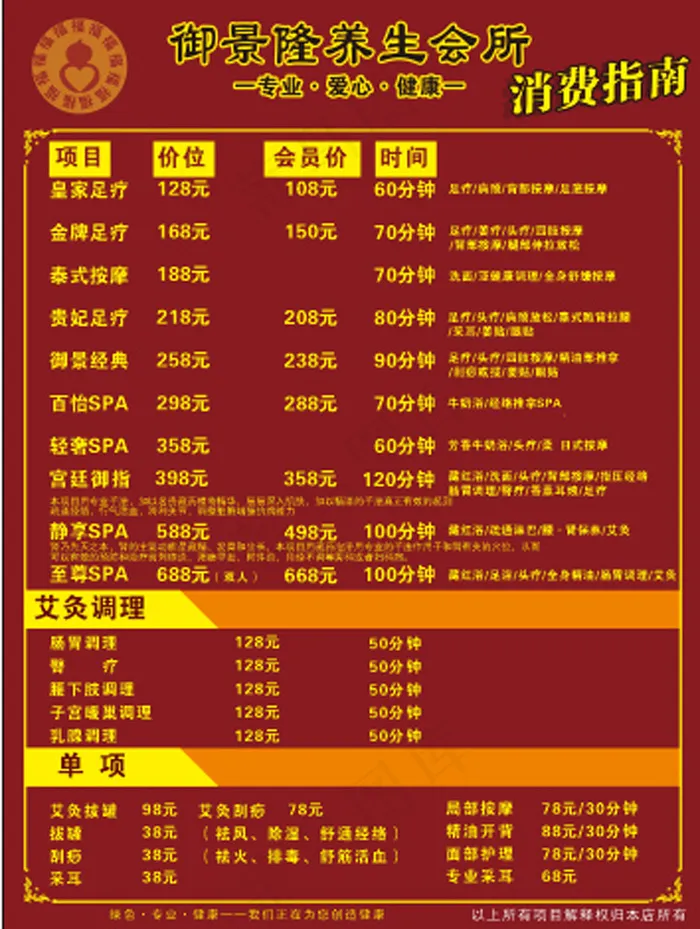 养生价目表cdr矢量模版下载