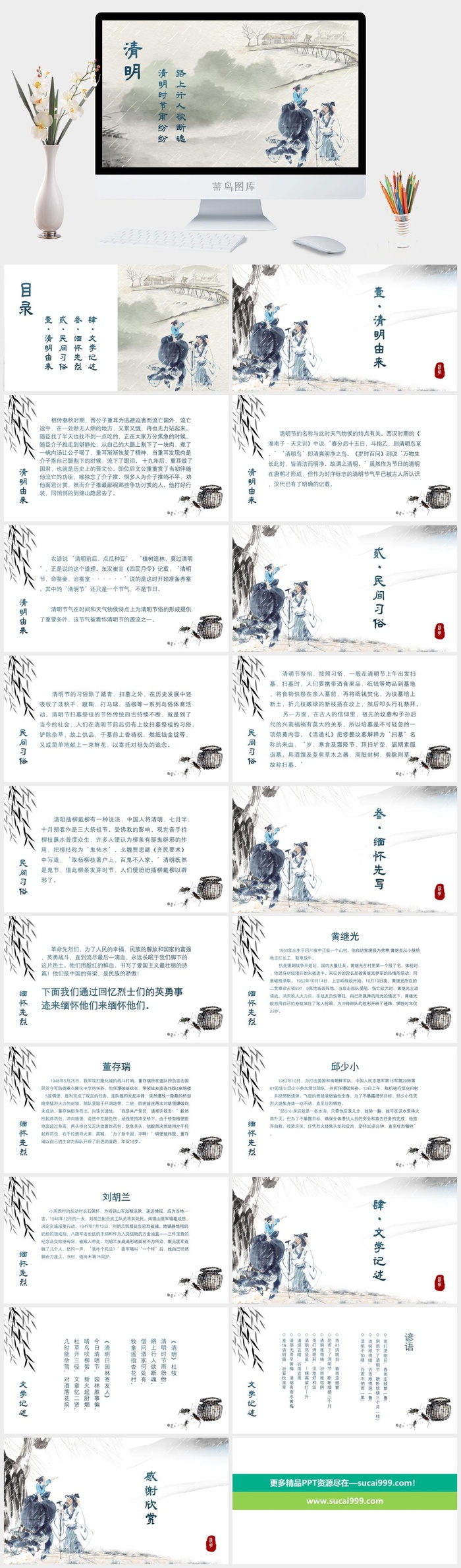 中国风清明节气动态ppt模板