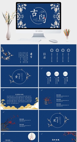 中国风 PPT