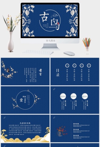 中国风 PPT