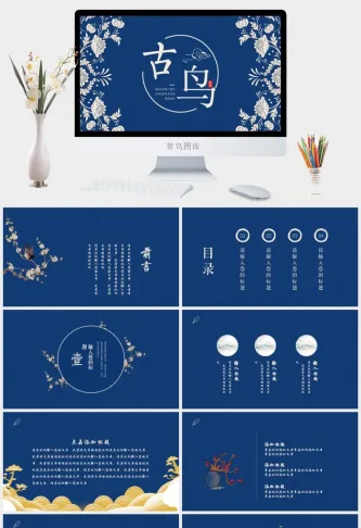 中国风 PPT