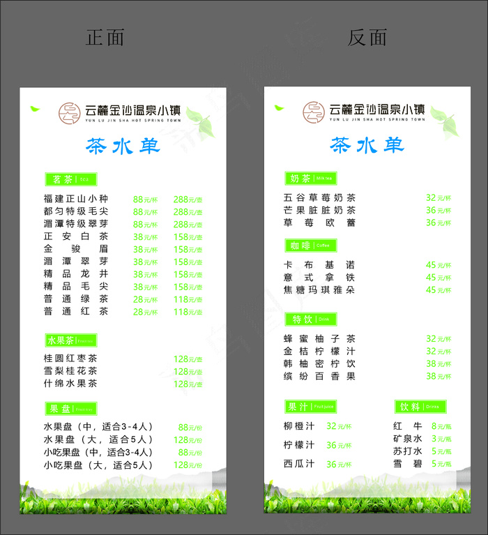 茶水单、菜单、房产、标签、广告设计cdr矢量模版下载