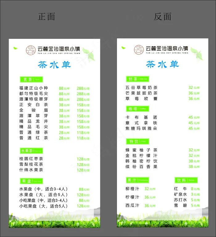 茶水单、菜单、房产、标签、广告设计cdr矢量模版下载