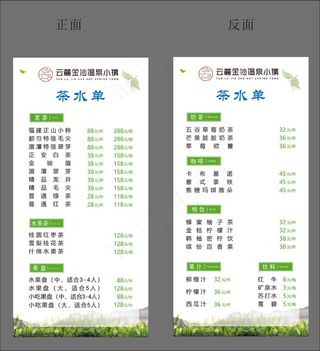茶水单、菜单、房产、标签、广告设计