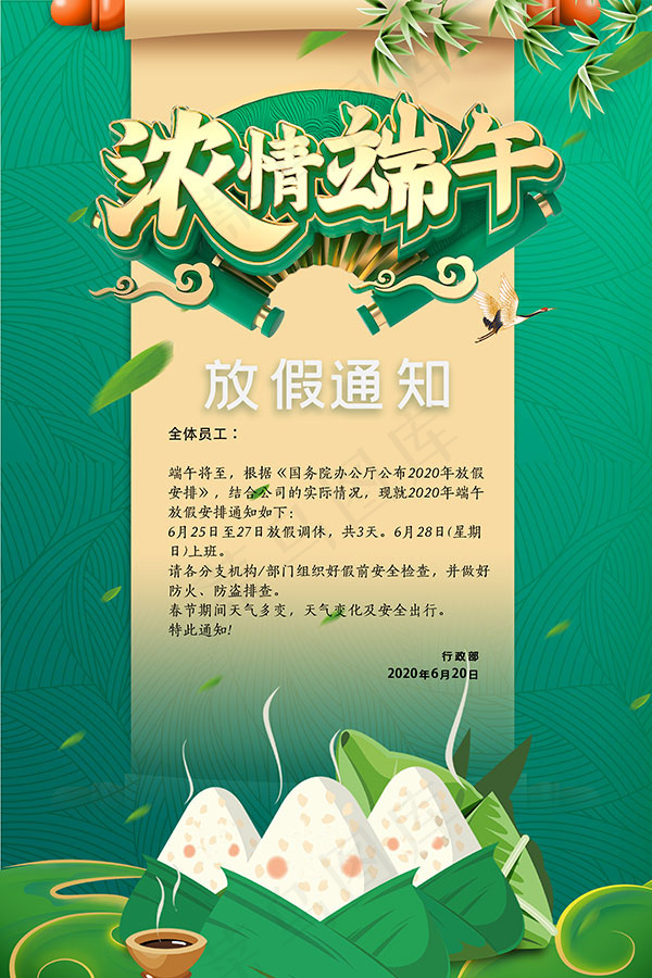 端午节海报psd模版下载