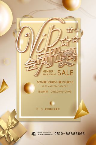 电商商场开业周年庆贵宾招募购物节宣传活动促销海报设计素材