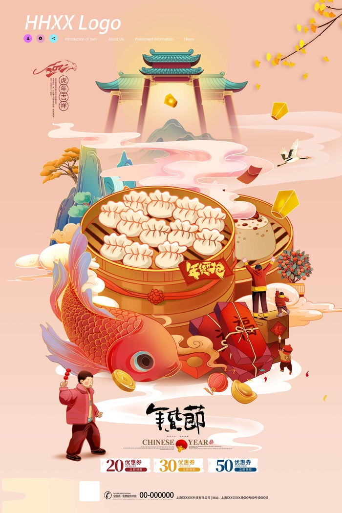 年货 年货海报图片psd模版下载