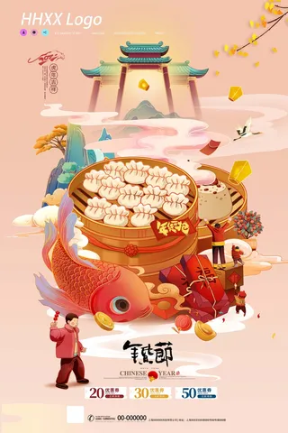 年货 年货海报图片