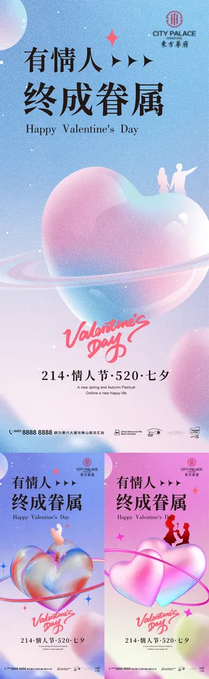 情人节海报粉色海报情人节快乐520爱情214