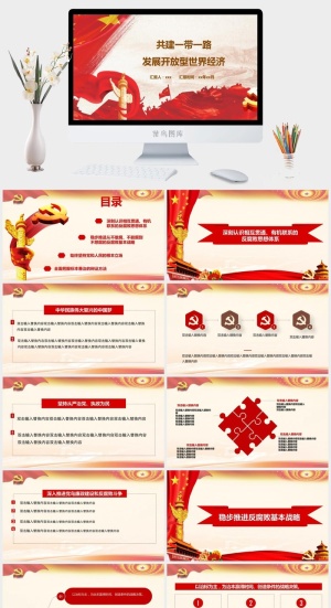 党建党政PPT预览图