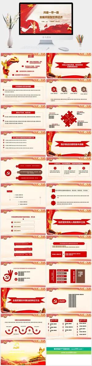党建党政PPT 党建党政PPT预览图