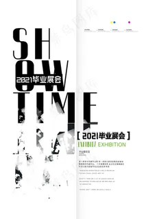 创意清新毕业季校园海报