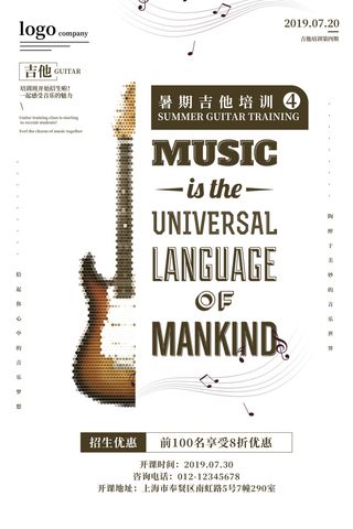 吉他培训海报广告PSD素材