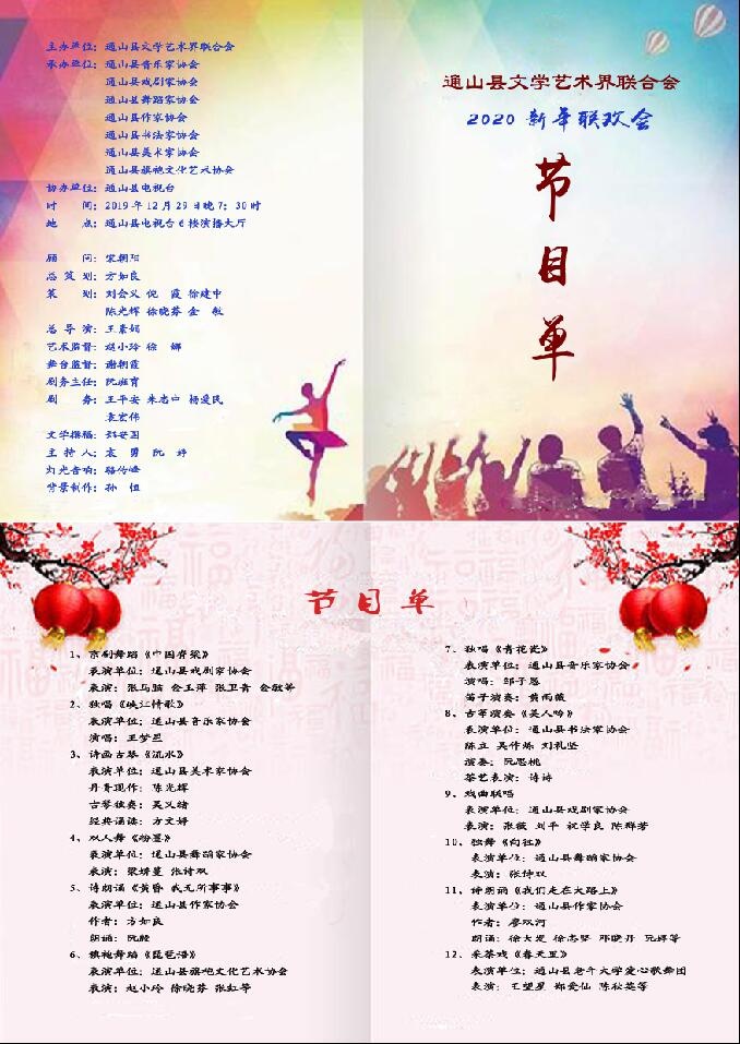 晚会节目单psd模版下载