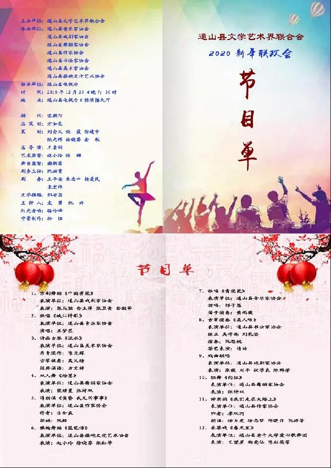 晚会节目单psd模版下载