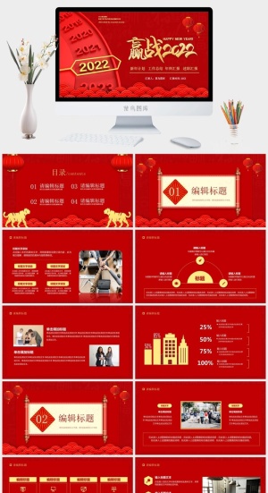 企业年会颁奖典礼ppt模板优秀员工表彰新年晚会ppt模版预览图