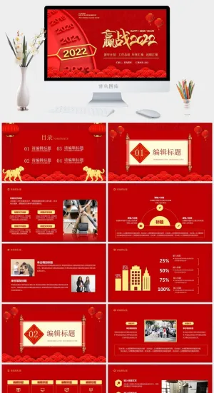 企业年会颁奖典礼ppt模板优秀员工表彰新年晚会ppt模版预览图
