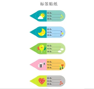 可爱标签贴纸
