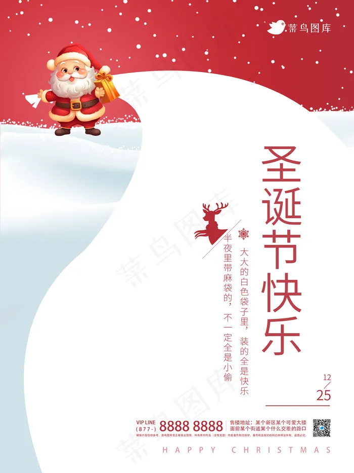 原创圣诞老人袋子圣诞节主题海报红色白色创意psd模版下载