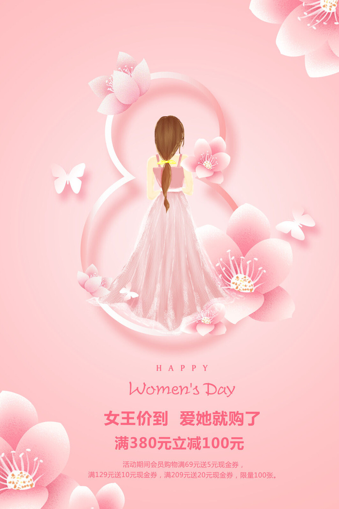 2022三八妇女节女王女神节活动设计促销海报宣传模板psd模版下载