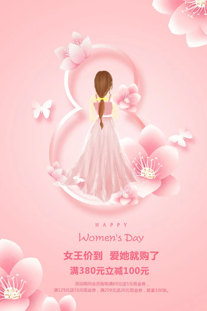 2022三八妇女节女王女神节活动设计促销海报宣传模板psd模版下载