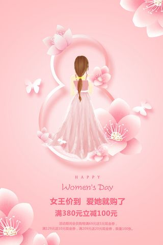 2022三八妇女节女王女神节活动设计促销海报宣传模板