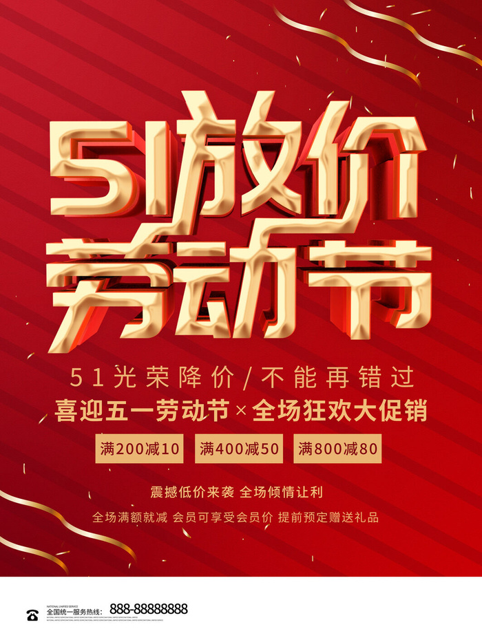 大气劳动节五一节日电商活动促销插图插画展板海报素材设计模板