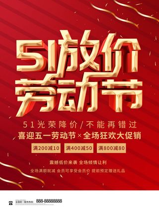 大气劳动节五一节日电商活动促销插图插画展板海报素材设计模板