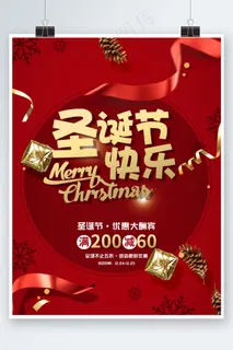 圣诞节海报