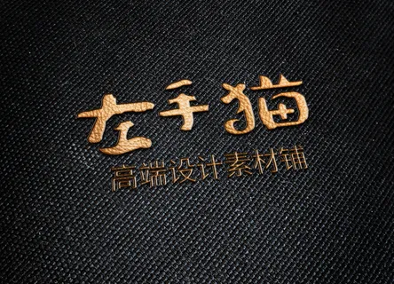 皮革LOGO样机 皮革LOGO样机
