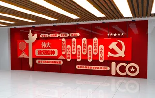 党建文化墙伟大建党精神