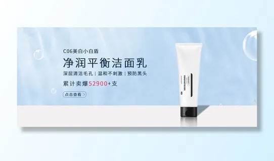 蓝色简约洗面奶banner