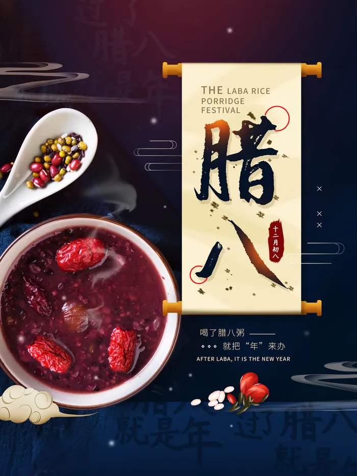 中国传统节日 手绘卡腊八节海报 腊八节 腊八粥 腊八插画海报(3543x4724)psd模版下载