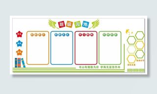 清新校园文化墙学习园地班级文化墙