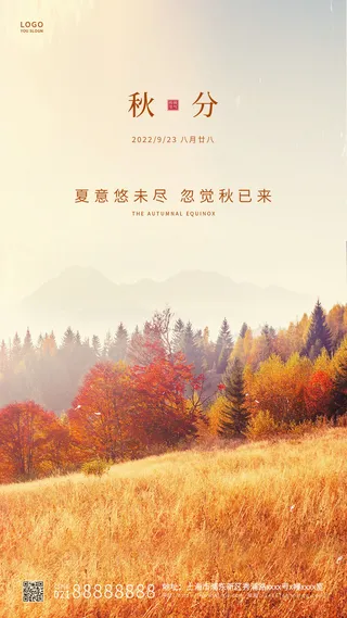 简约秋分传统节气手机海报