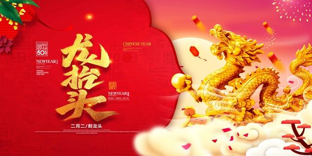龙抬头 龙抬头促销海报
