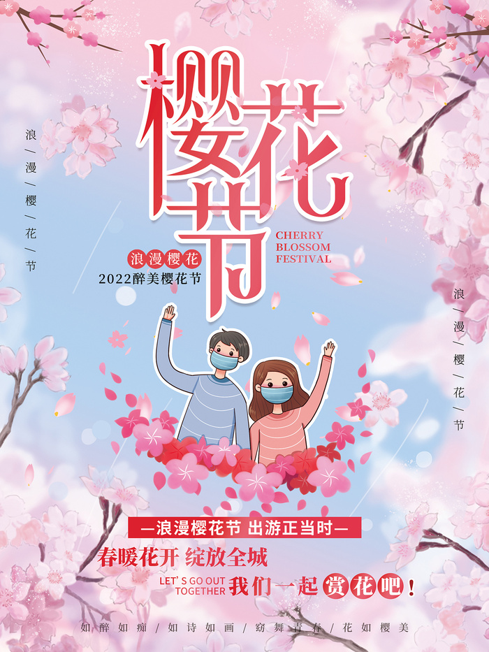 唯美风格粉色创意樱花节海报
