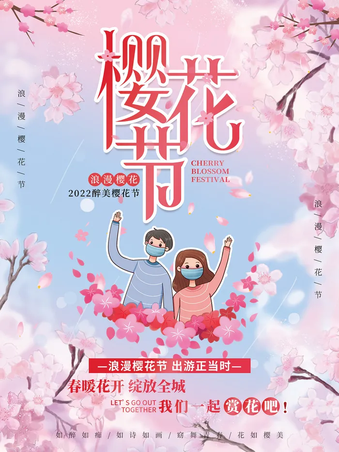 唯美风格粉色创意樱花节海报psd模版下载