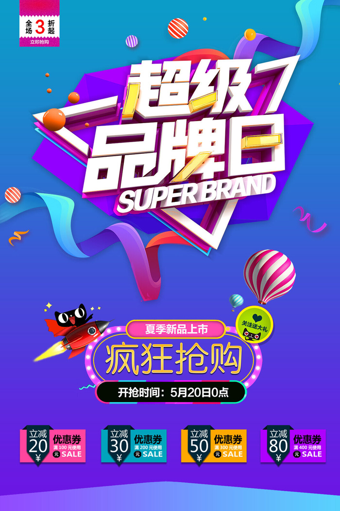 双十一商场天猫淘宝双11双12预热宣传海报设计psd素材模板