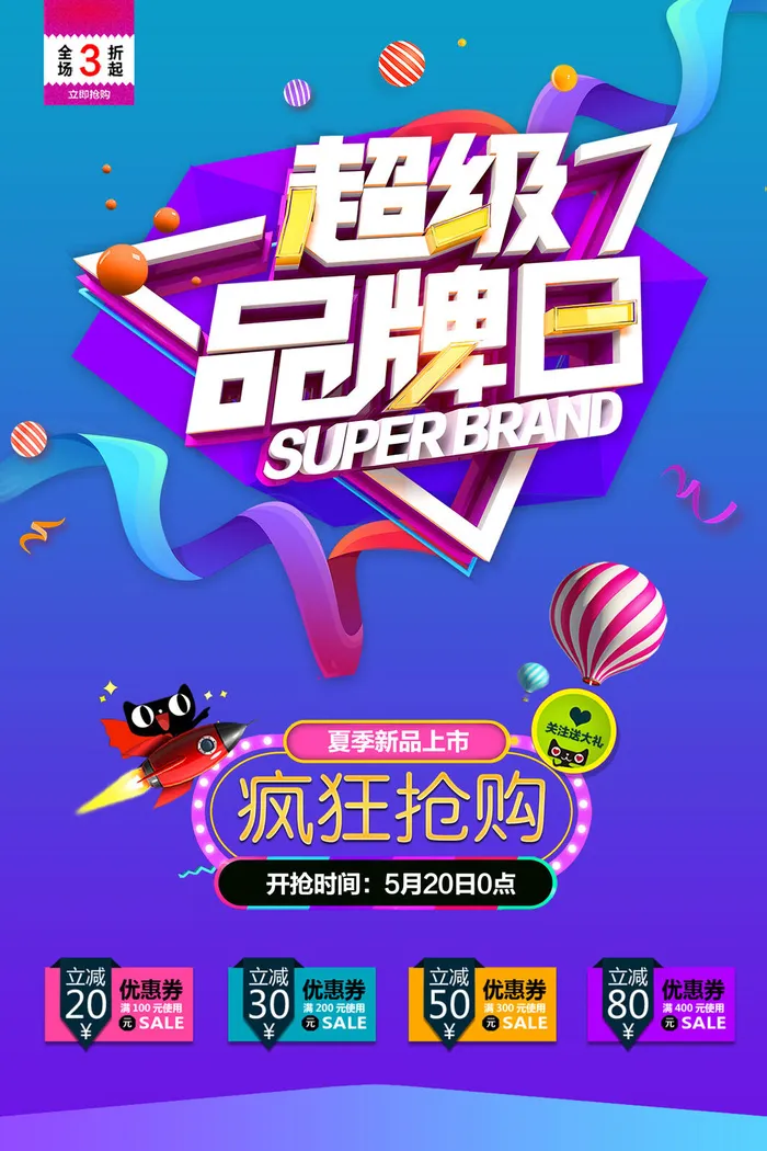 双十一商场天猫淘宝双11双12预热宣传海报设计psd素材模板psd模版下载