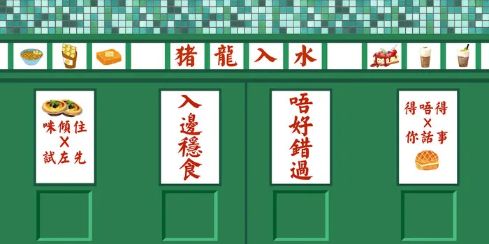 复古早餐国潮港风传统文化矢量源文件psd模版下载