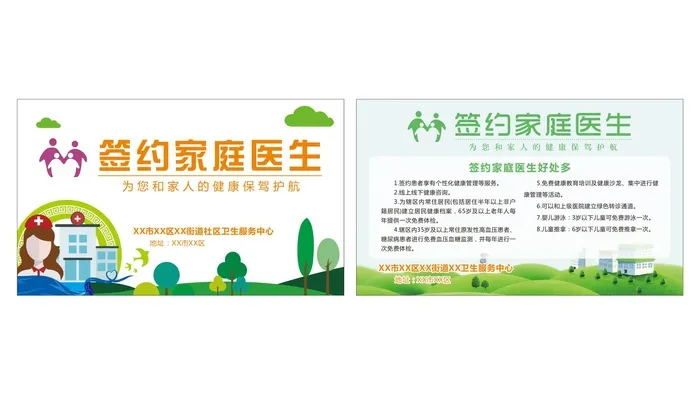 签约家庭医生的好处 家庭医生 名片 卡片cdr矢量模版下载