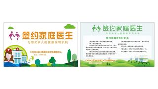 签约家庭医生的好处 家庭医生 名片 卡片