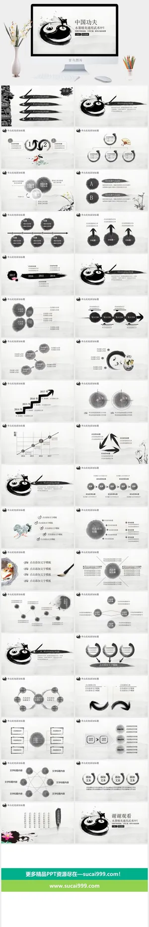 水墨精美通用武术ppt模板预览图