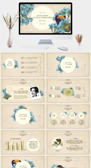 小清新文艺欧式复古PPT模板预览图